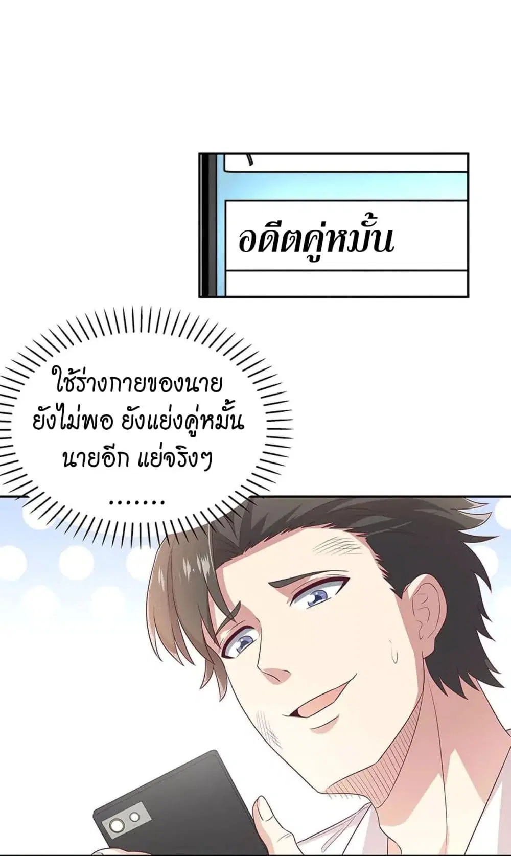 The Super Doctor From 2089 ตอนที่ 74 หน้า 8