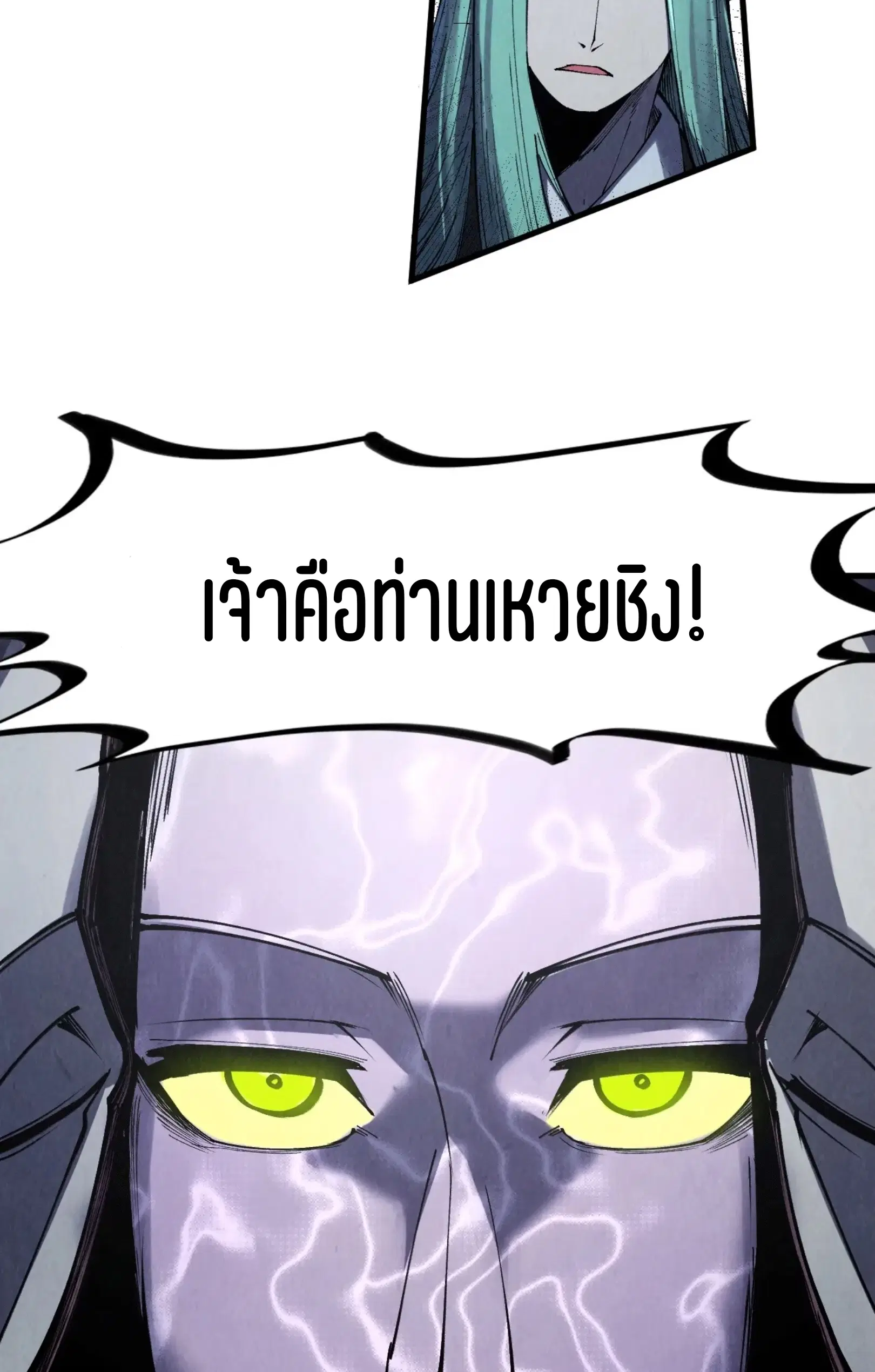 The Eternal Supreme ตอนที่ 287 หน้า 27