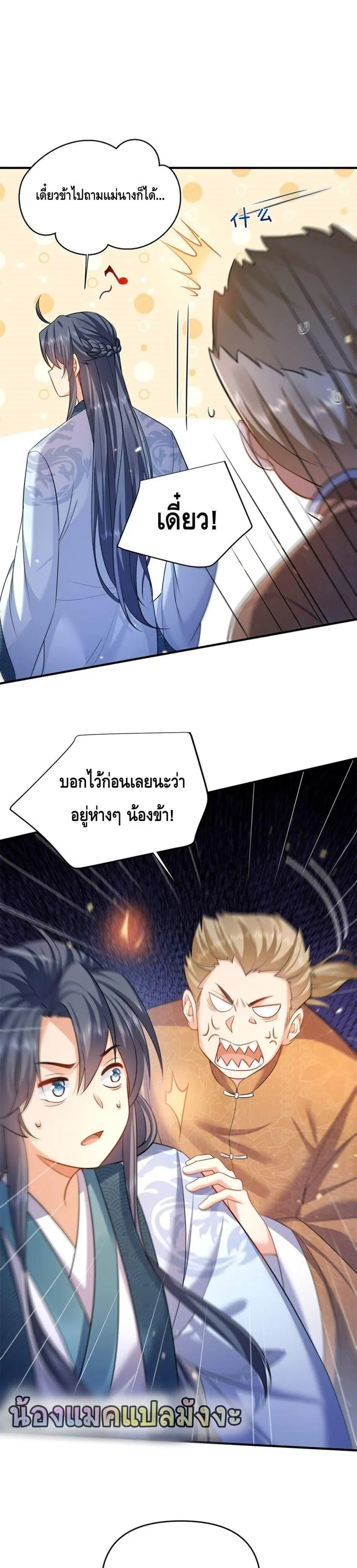 Am I Invincible ตอนที่ 156 หน้า 5