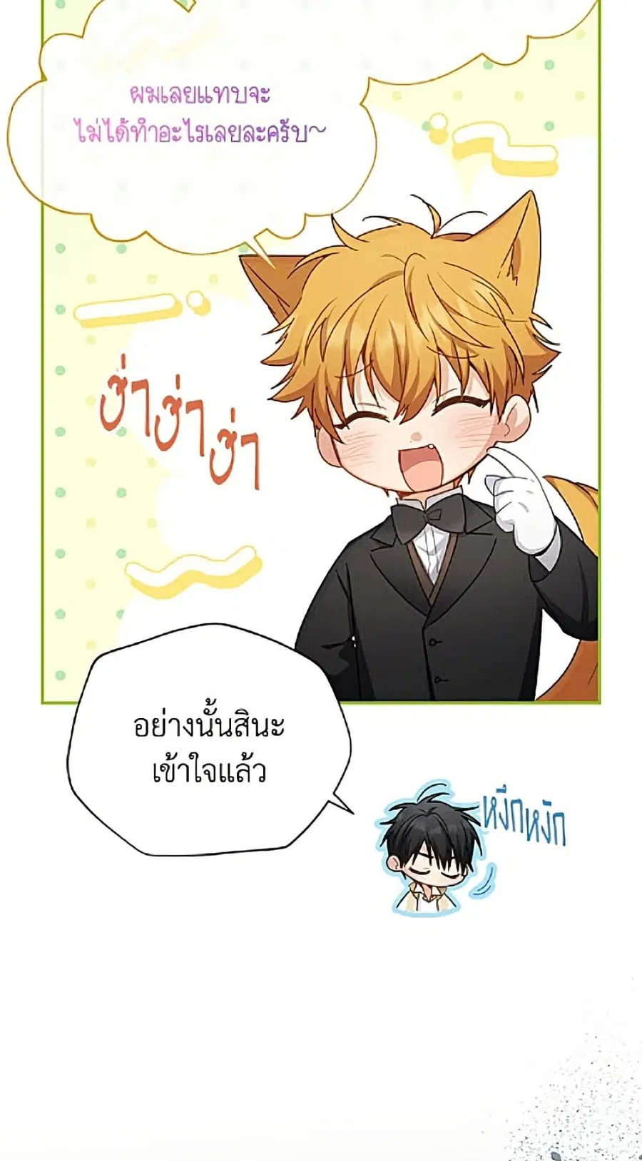 The Soulless Duchess ตอนที่ 160 หน้า 8
