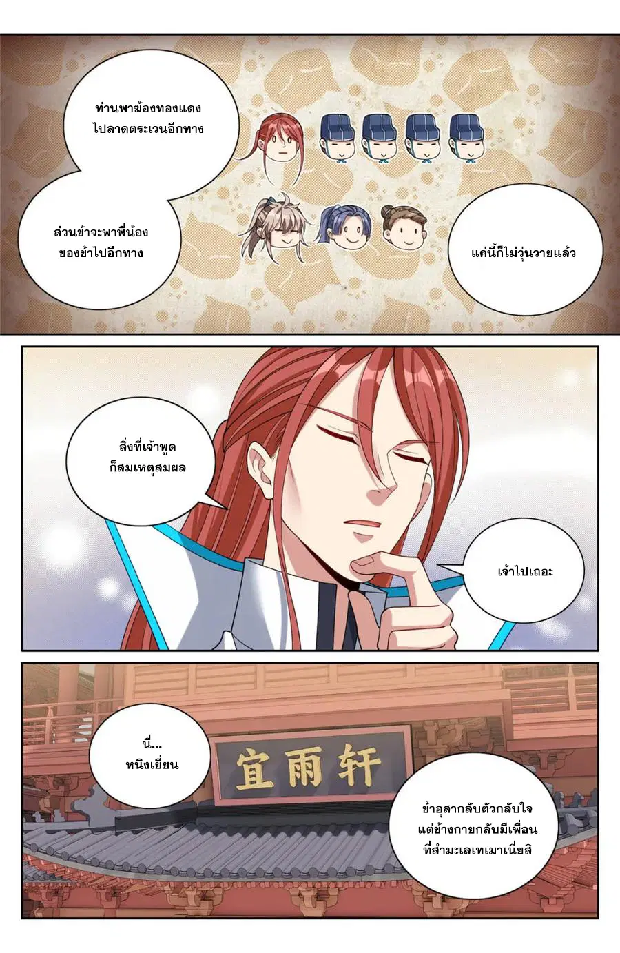 Nightwatcher ตอนที่ 363 หน้า 12