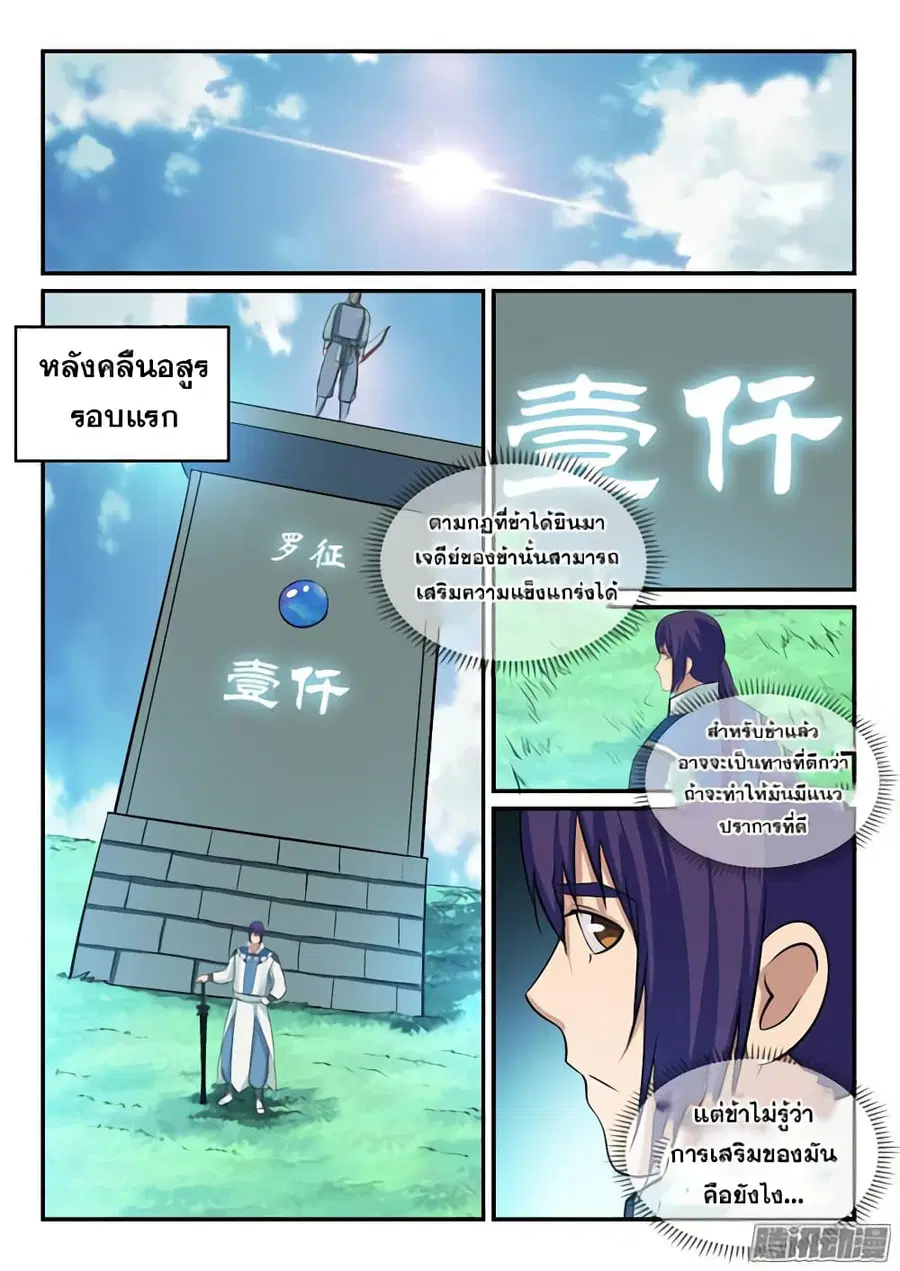 Bailian Chengshen ตอนที่ 156 หน้า 6