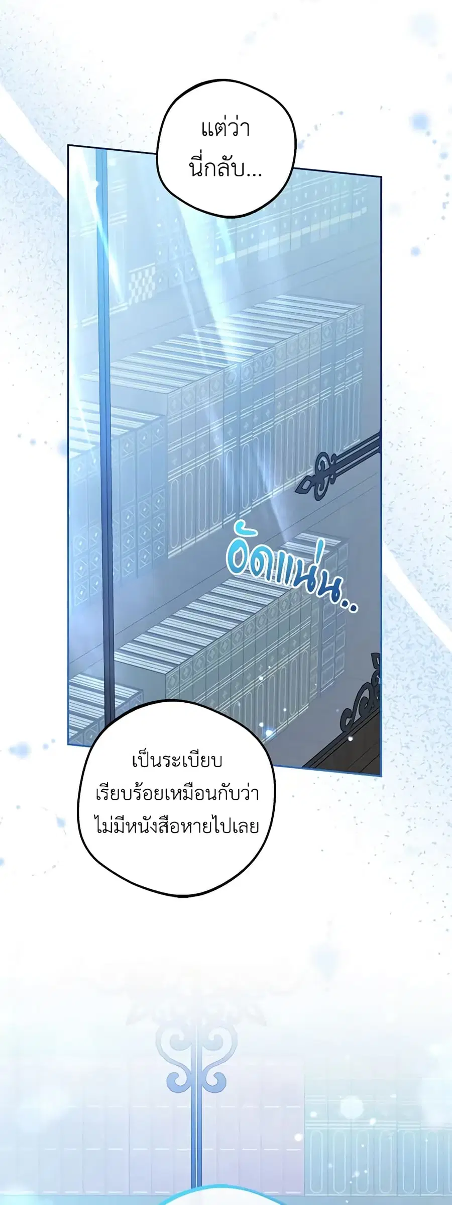 The Villainess Is Shy In Receiving Love – นางร้ายขี้อายเมื่อได้รับความรัก ตอนที่ 33 หน้า 11