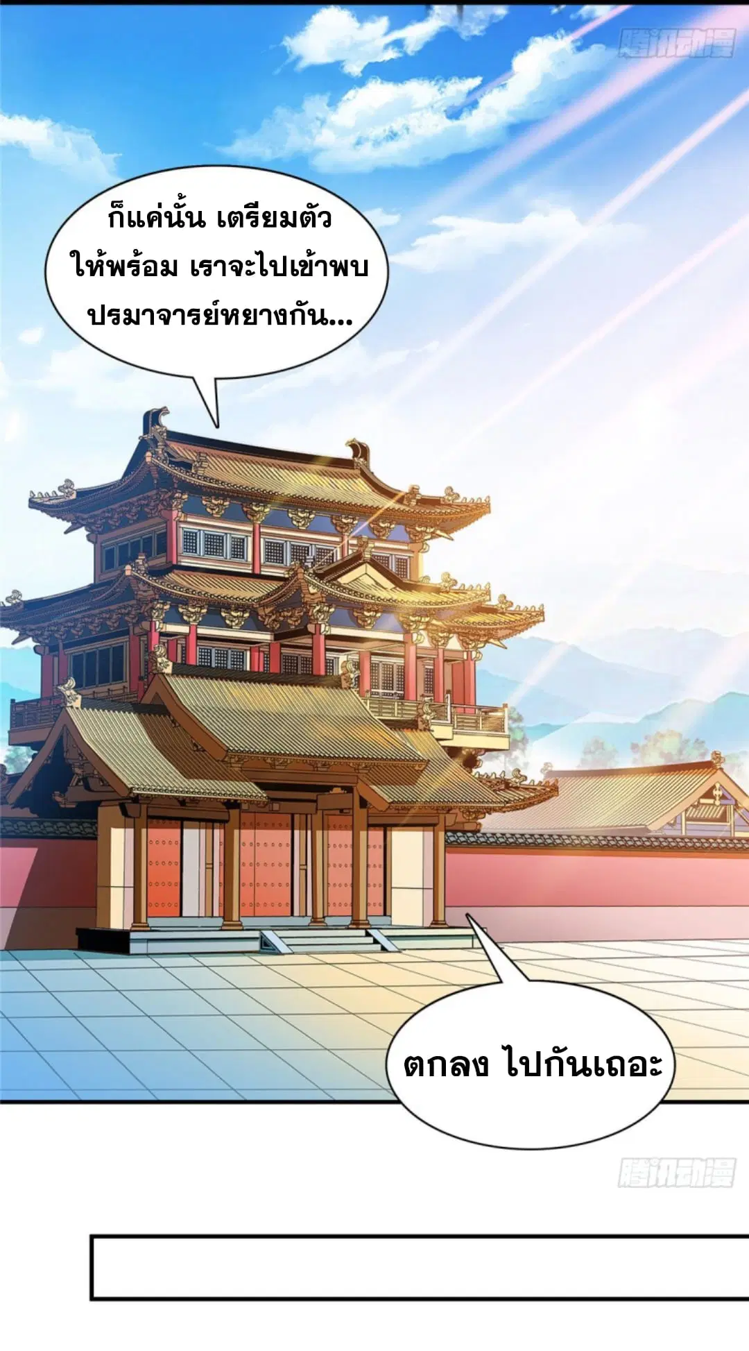 Library to Heaven’s Path ตอนที่ 105 หน้า 21