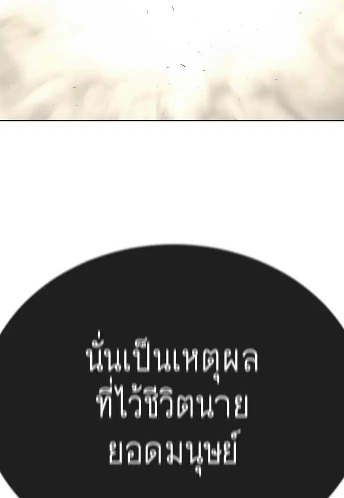 Superhuman Era ตอนที่ 181 หน้า 179