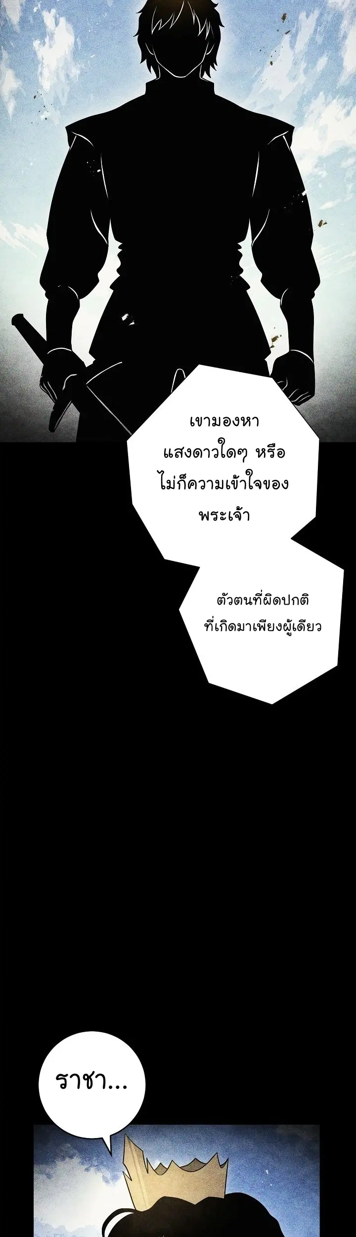 Skeleton Soldier ตอนที่ 198 หน้า 26