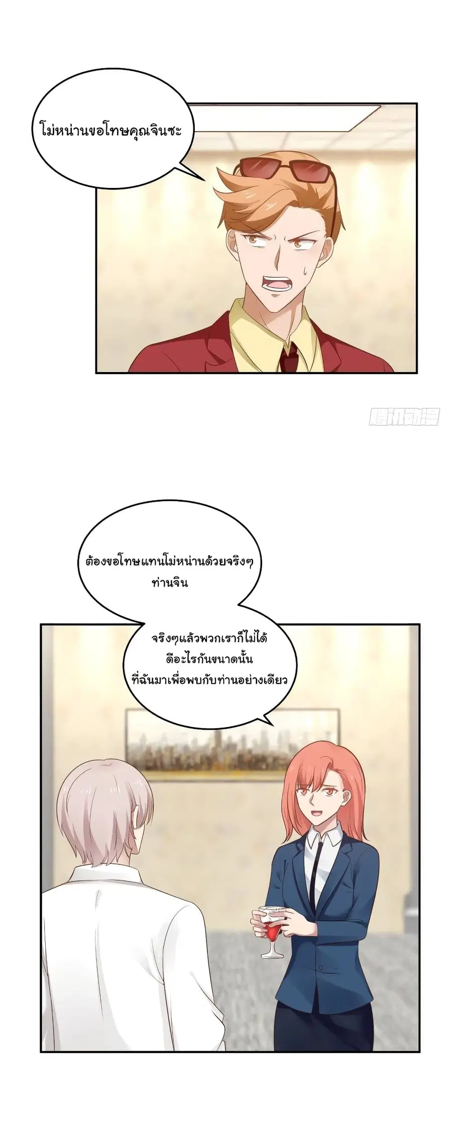I Have a Dragon in My Body ตอนที่ 292 หน้า 5