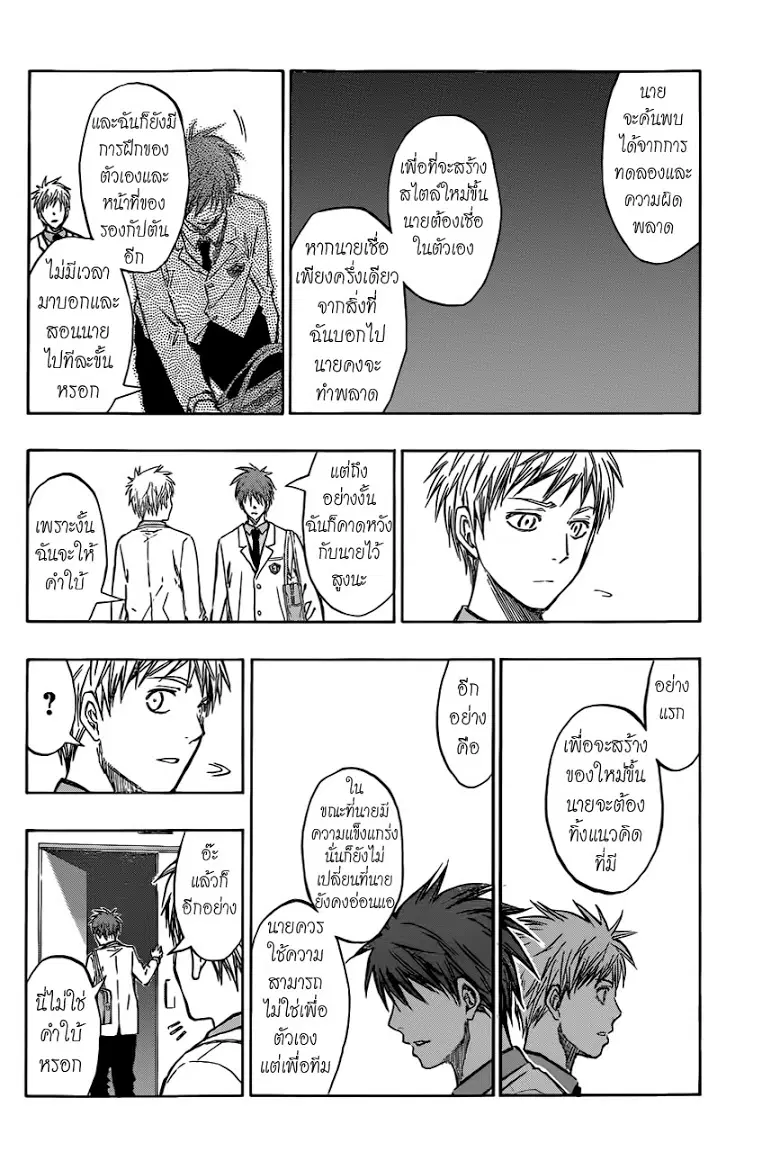 Kuroko no Basuke ตอนที่ 206 หน้า 7
