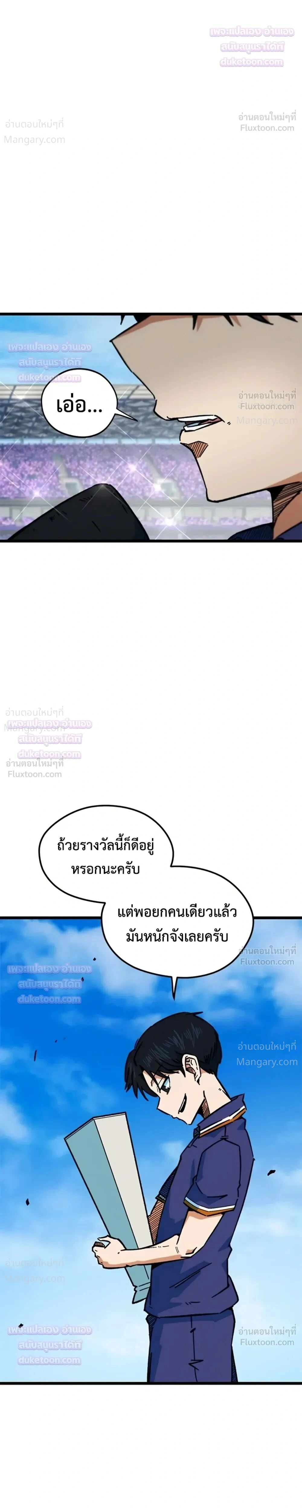 I’m Being Mistaken for a Soccer Genius – ฉันถูกเข้าใจผิดว่าเป็นอัจฉริยะด้านฟุตบอล ตอนที่ 90 หน้า 37