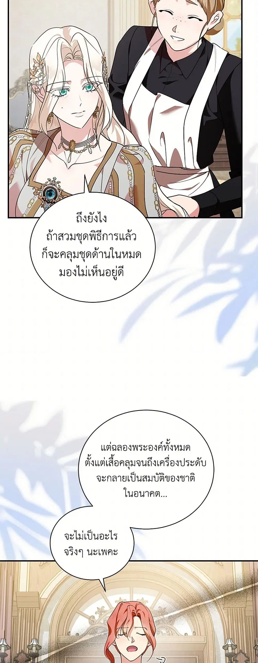 The Villainess Lives Again ตอนที่ 228 หน้า 13
