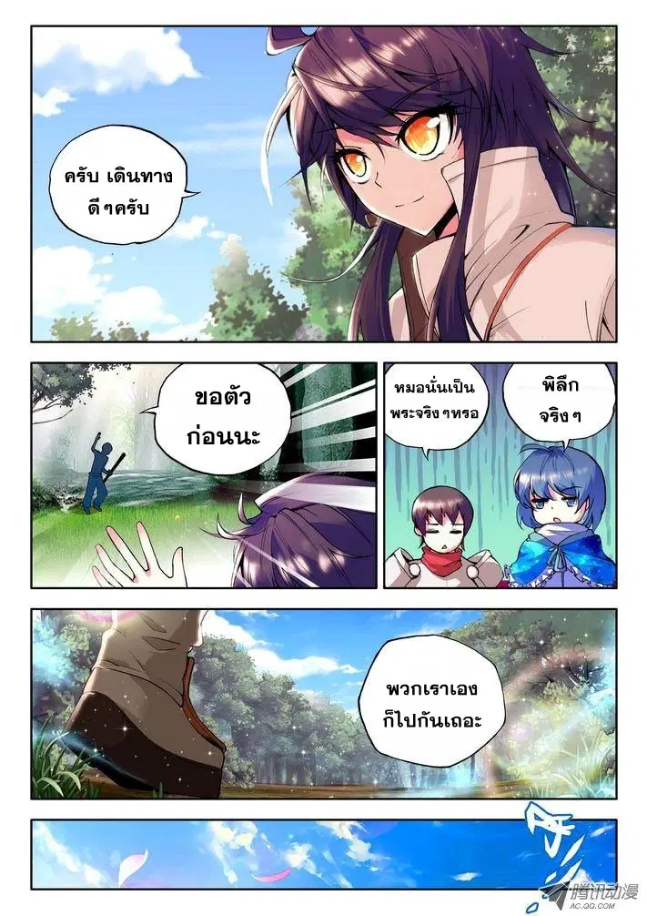 Shen Yin Wang Zuo ตอนที่ 30 หน้า 7