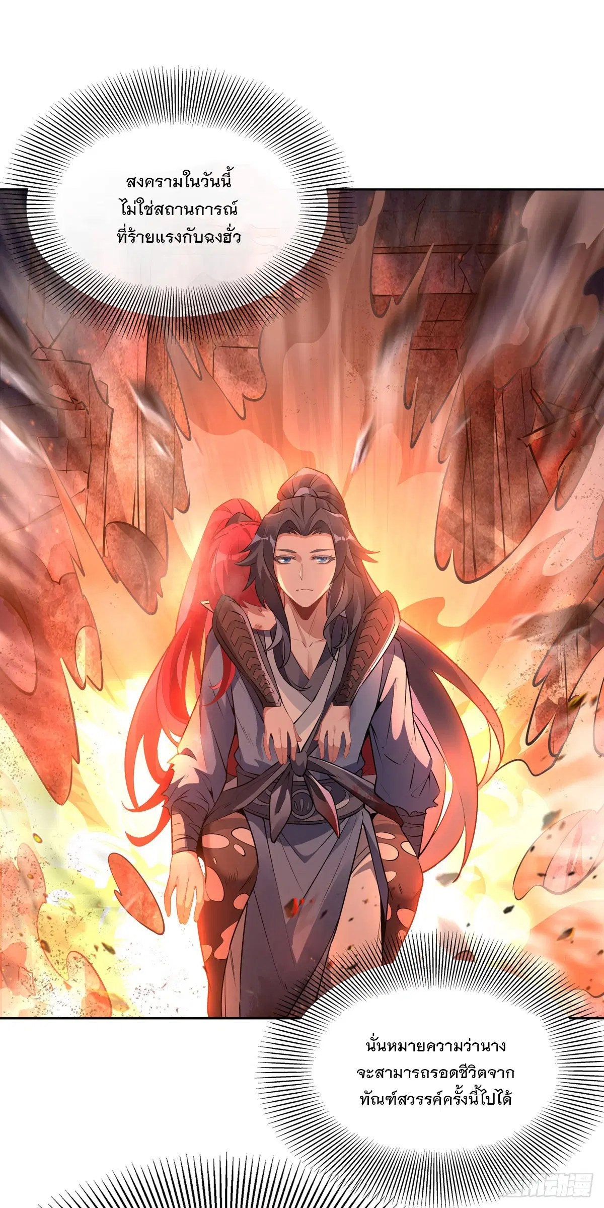 My Female Disciples are all Future Masters of the Heavens ตอนที่ 151 หน้า 26