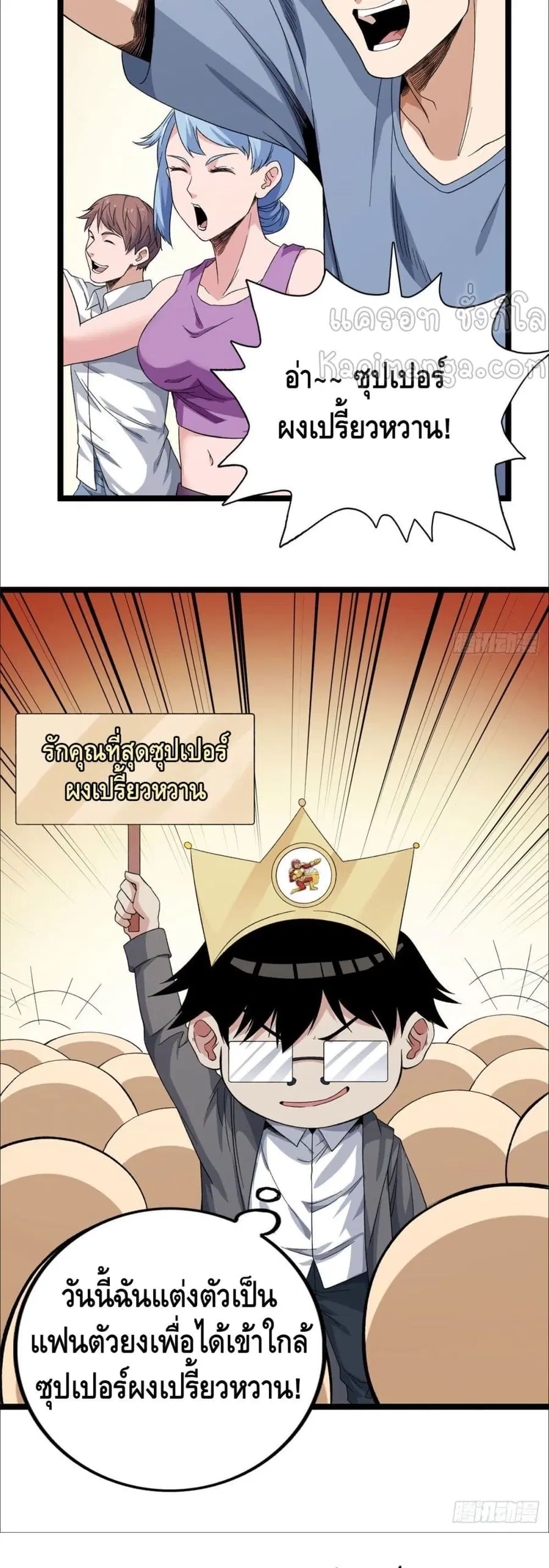 I Have 999 Skills ตอนที่ 30 หน้า 11