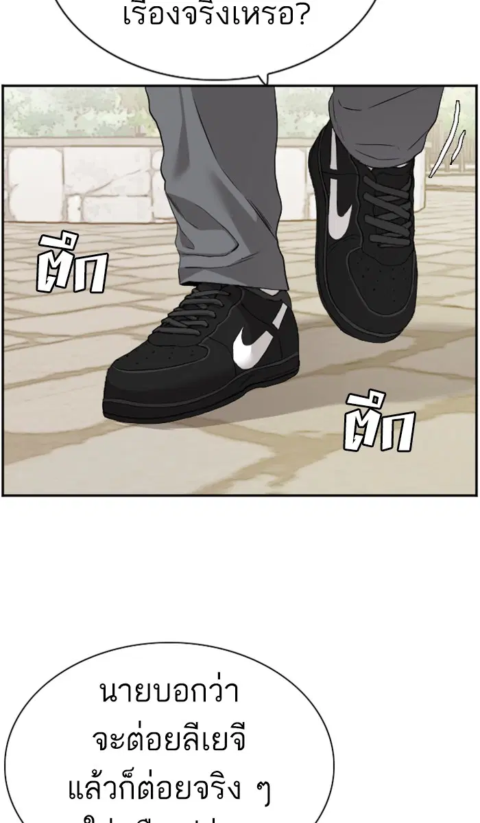 Bad Guy ตอนที่ 95 หน้า 65