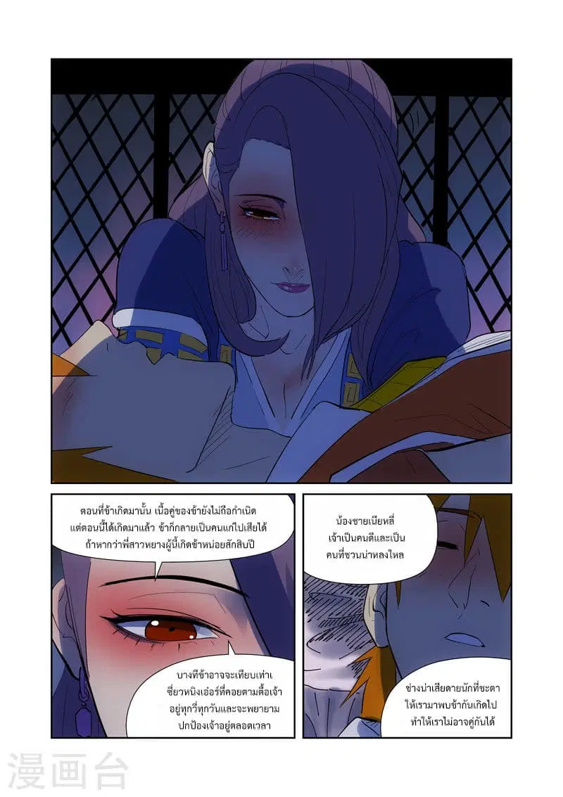 Tales of Demons and Gods ตอนที่ 189 หน้า 11