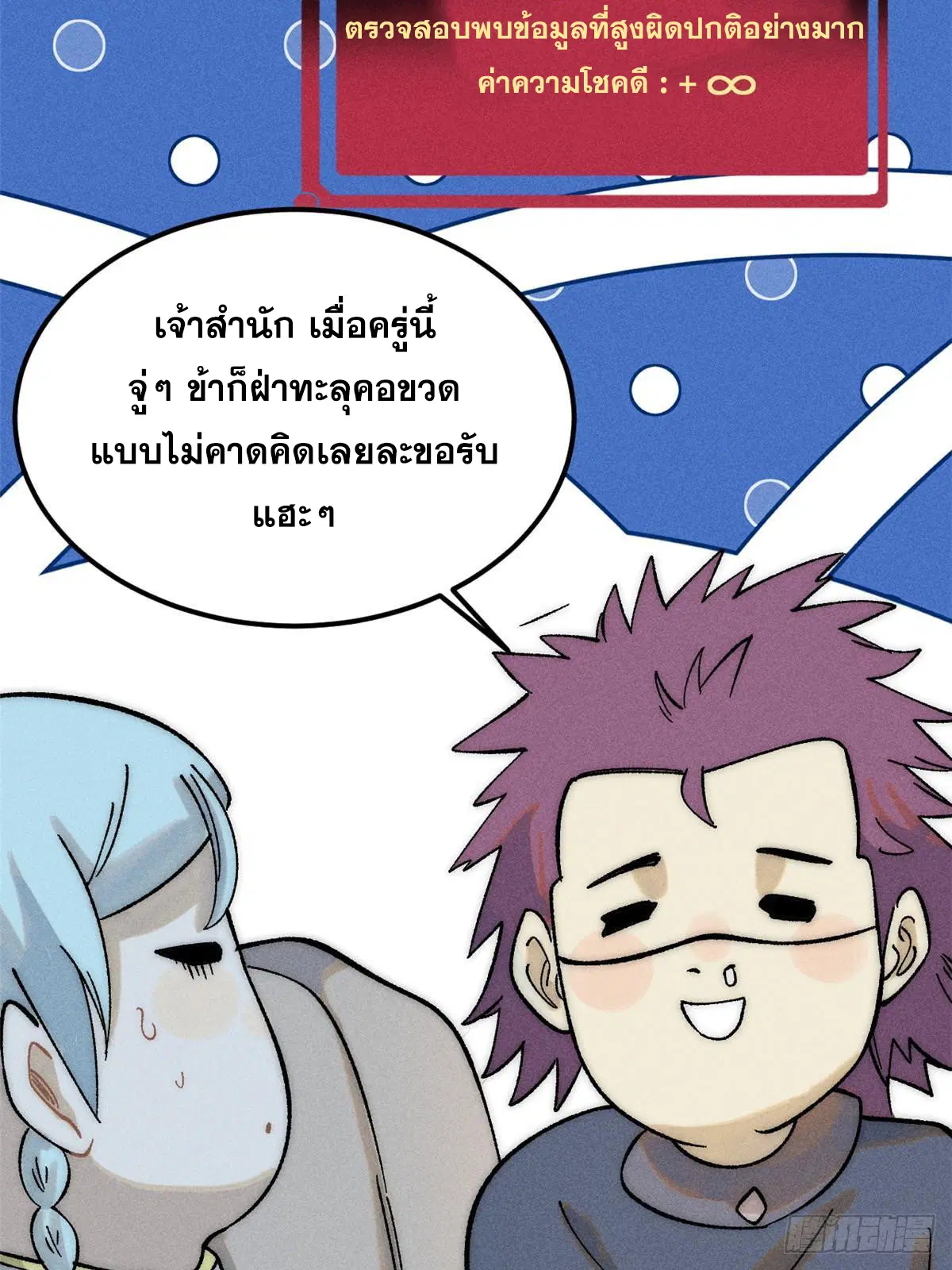 All Hail the Sect Leader ตอนที่ 235 หน้า 13