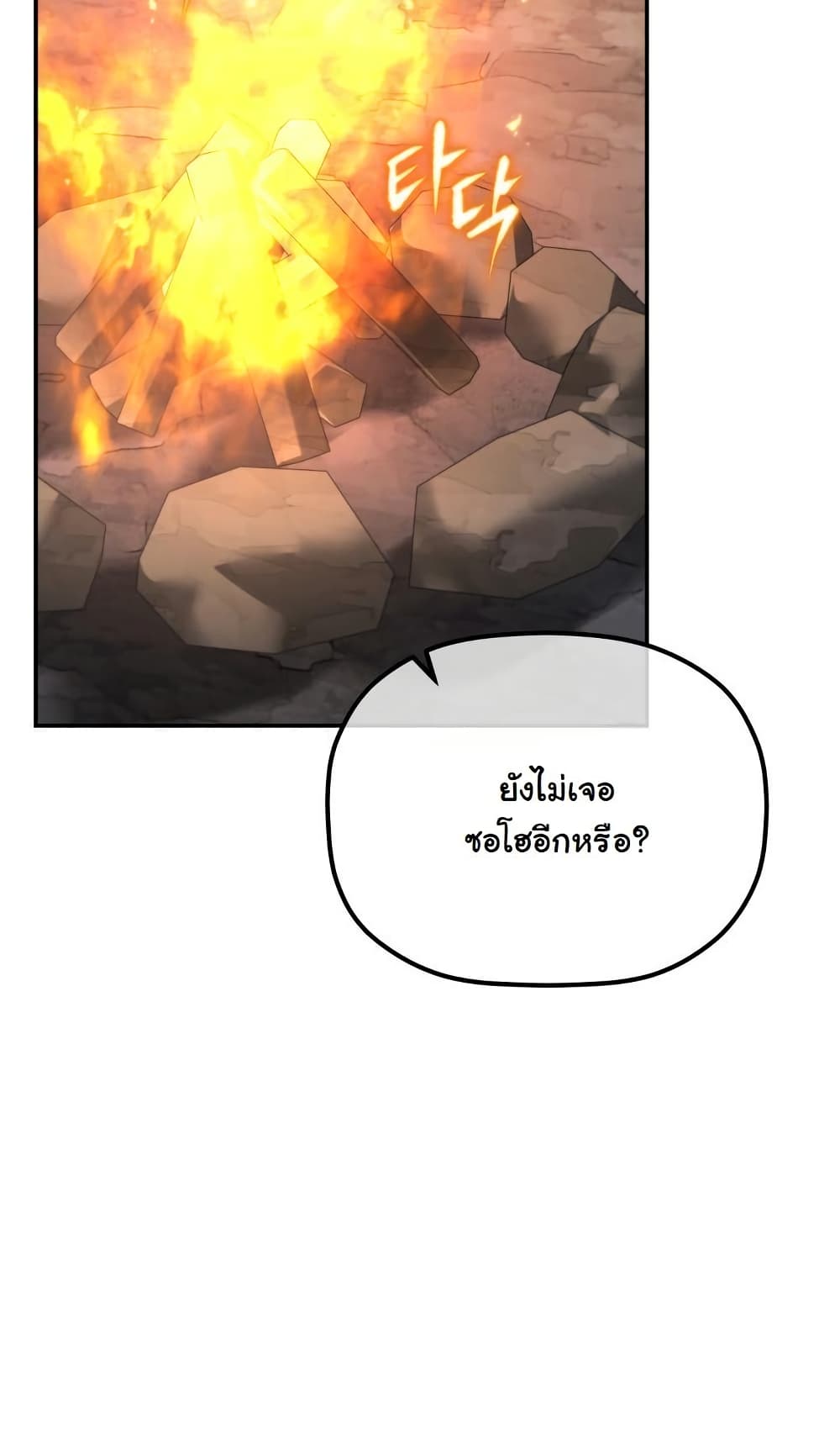 The Youngest Son of the Eunhae Sangdan บุตรชายคนสุดท้องแห่งหอการค้าอึนเฮ ตอนที่ 28 หน้า 72