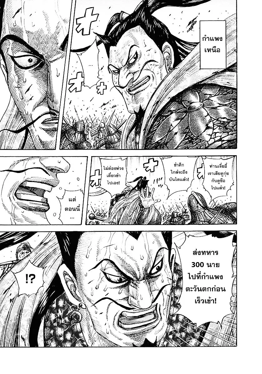 Kingdom ตอนที่ 345 หน้า 5