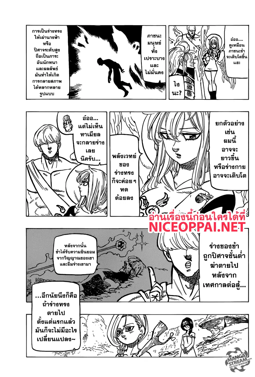 Nanatsu no Taizai ตอนที่ 266 หน้า 10