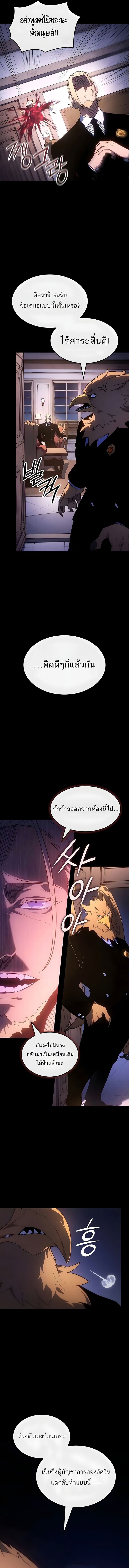 Ice Lord เจ้าตำหนักเหมันต์ ตอนที่ 53 หน้า 6