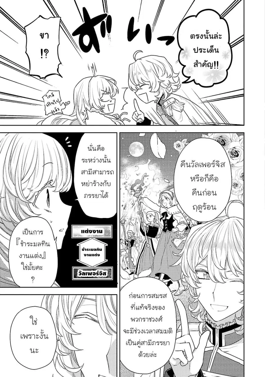Hanayome no Yangotonaki Jijou ตอนที่ 1 หน้า 27