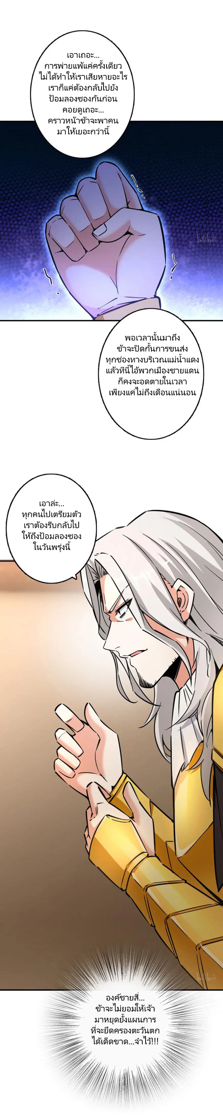 Release That Witch ตอนที่ 84 หน้า 10