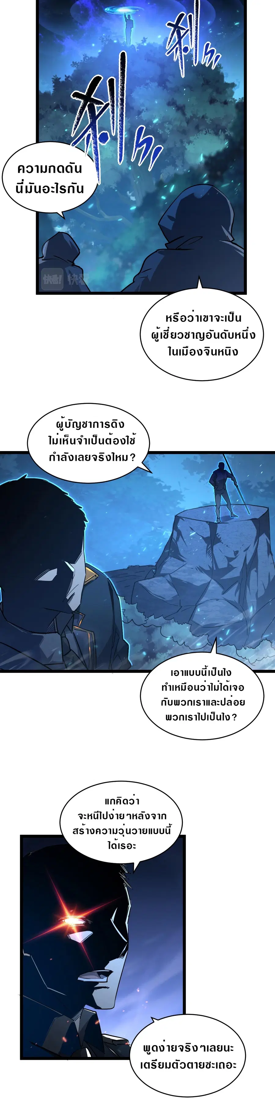 Rise From The Rubble ตอนที่ 79 หน้า 10