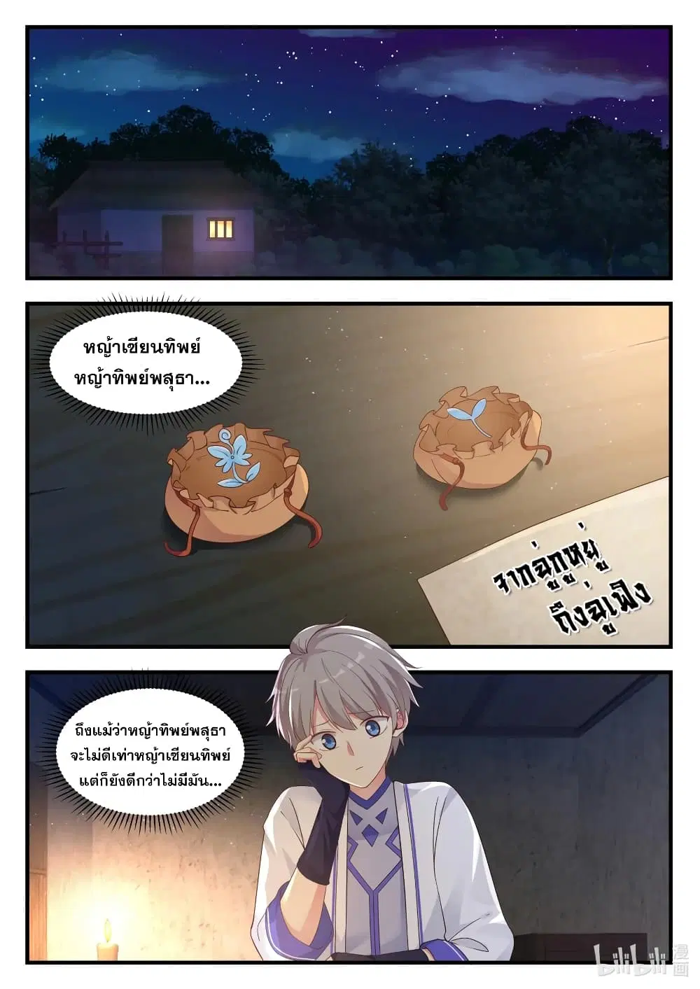 Martial God Asura ตอนที่ 13 หน้า 6