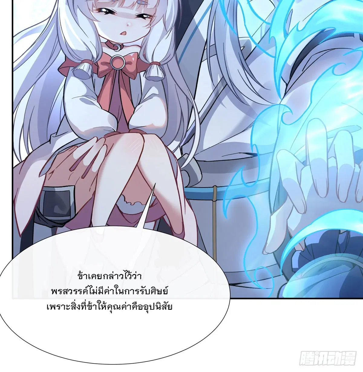 My Female Disciples are all Future Masters of the Heavens ตอนที่ 179 หน้า 19