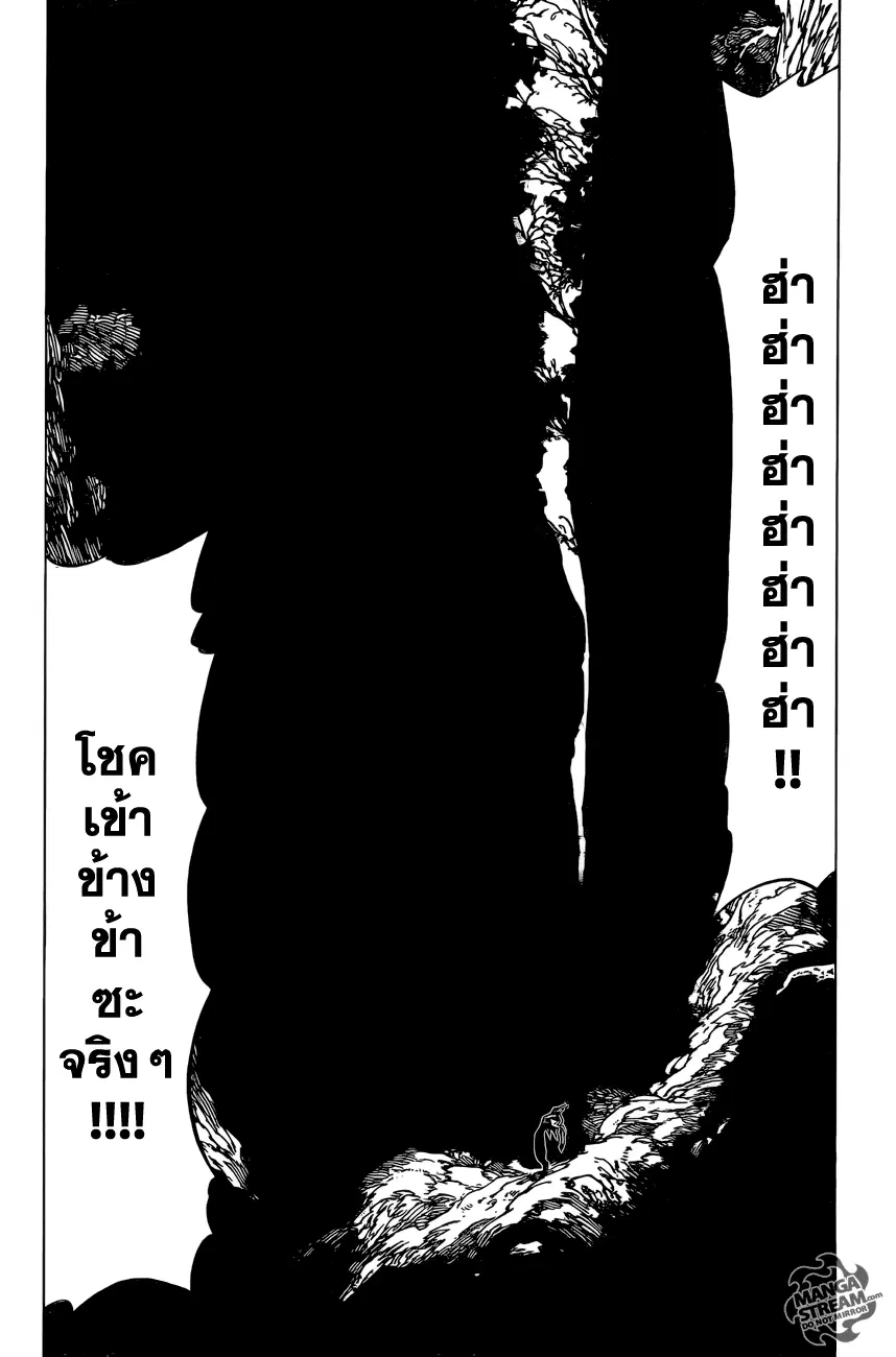Nanatsu no Taizai ตอนที่ 108 หน้า 23