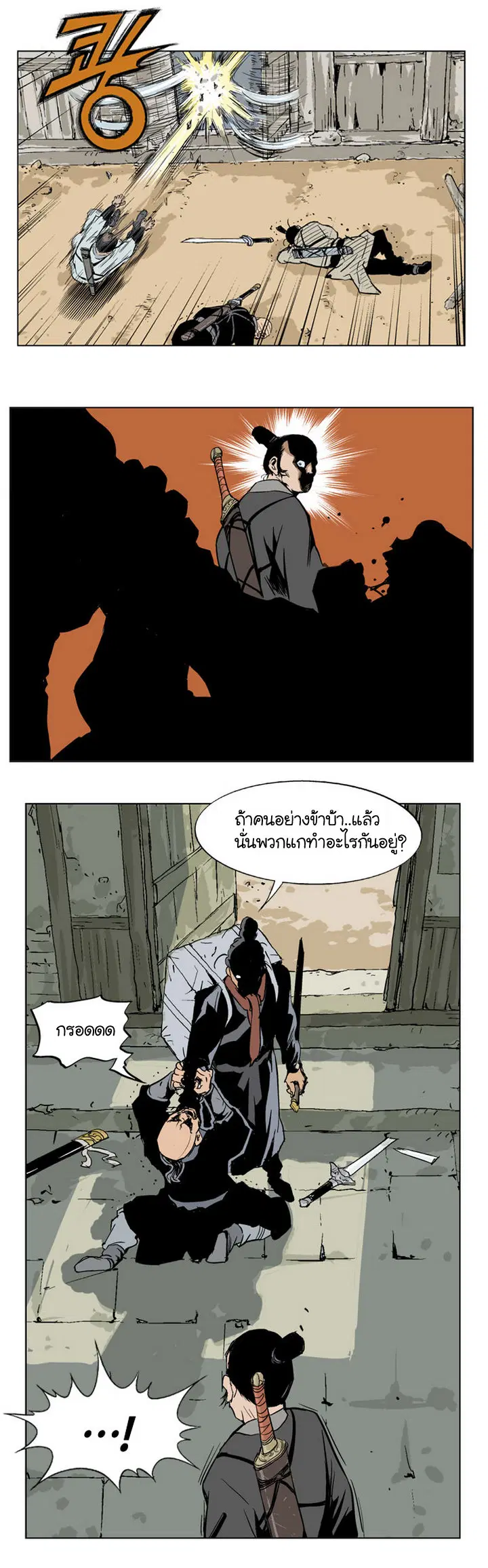 Gosu ตอนที่ 22 หน้า 29