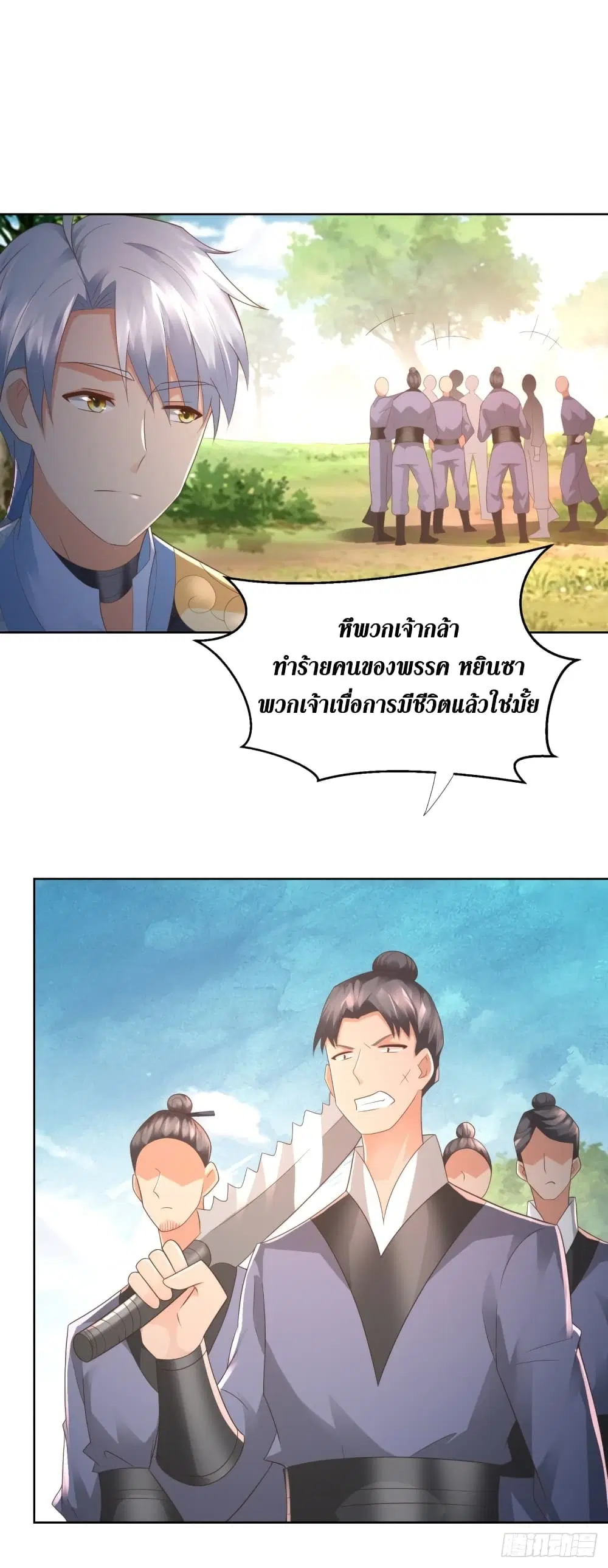 Zhi Zun Chong Sheng ตอนที่ 105 หน้า 19