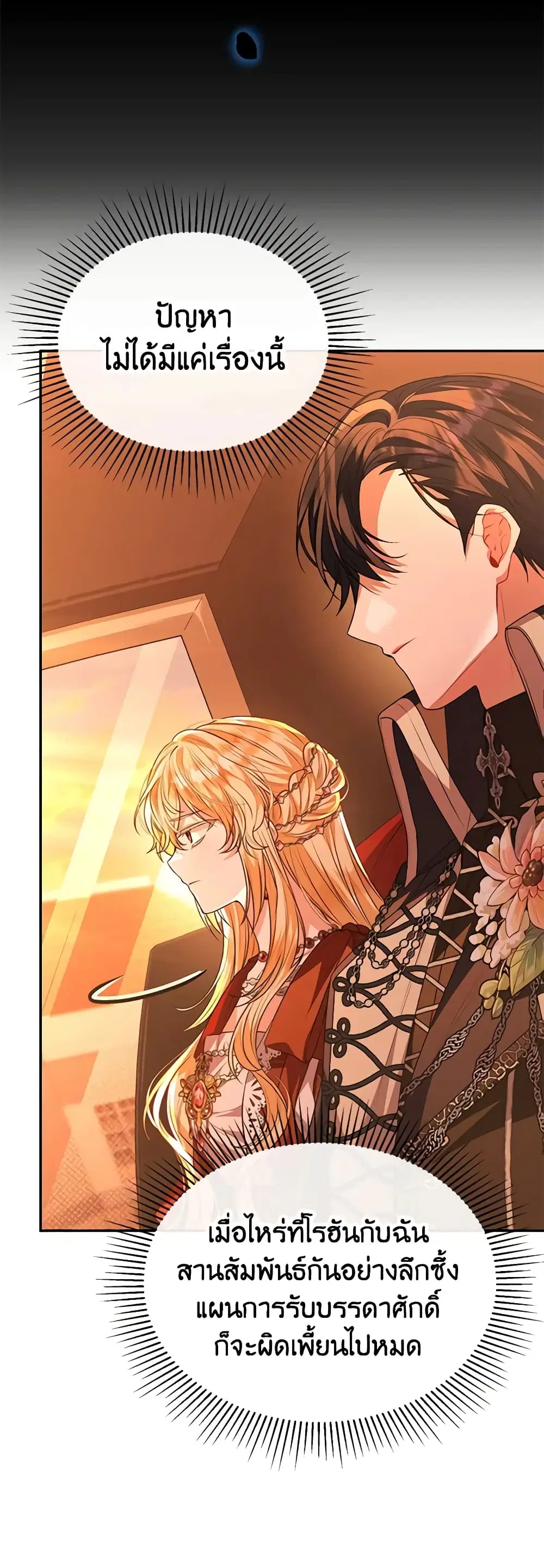 The Real Daughter Is Back ตอนที่ 75 หน้า 34