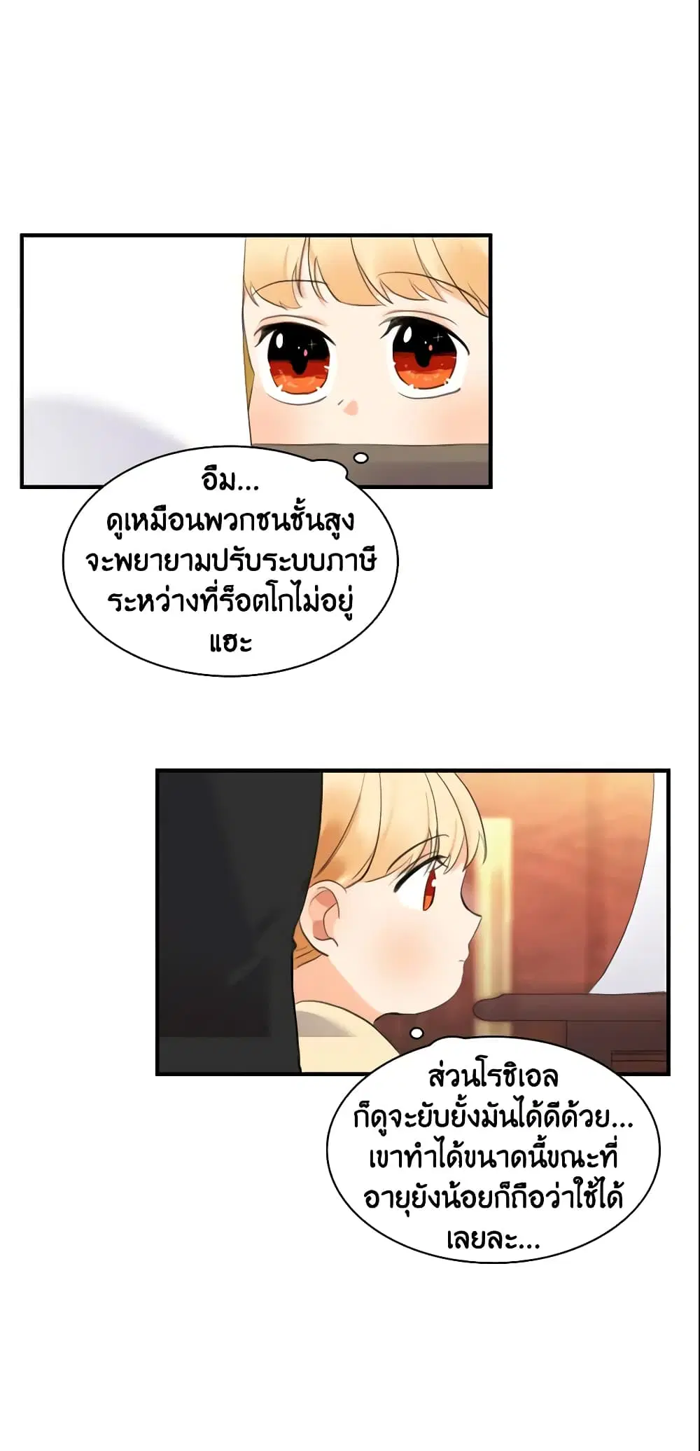 The Beloved Little Princess ตอนที่ 17 หน้า 32
