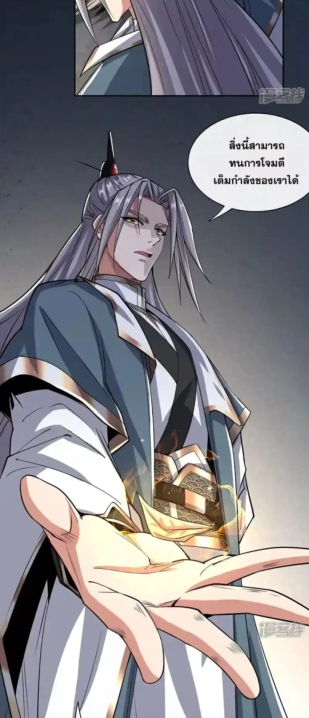 The Ten Great Emperors At The Beginning Are All My Apprentices ตอนที่ 149 หน้า 15