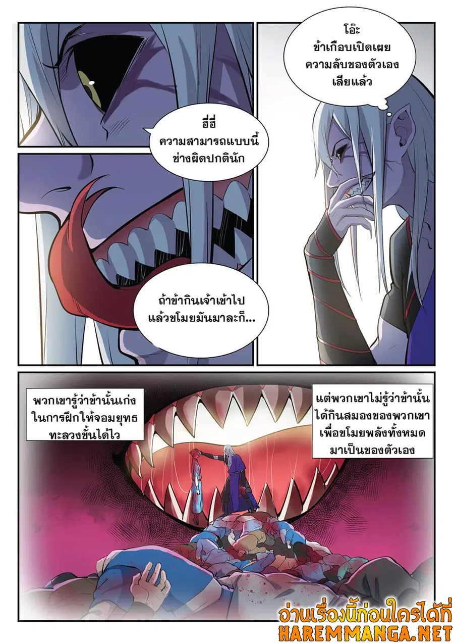 Bailian Chengshen ตอนที่ 384 หน้า 9