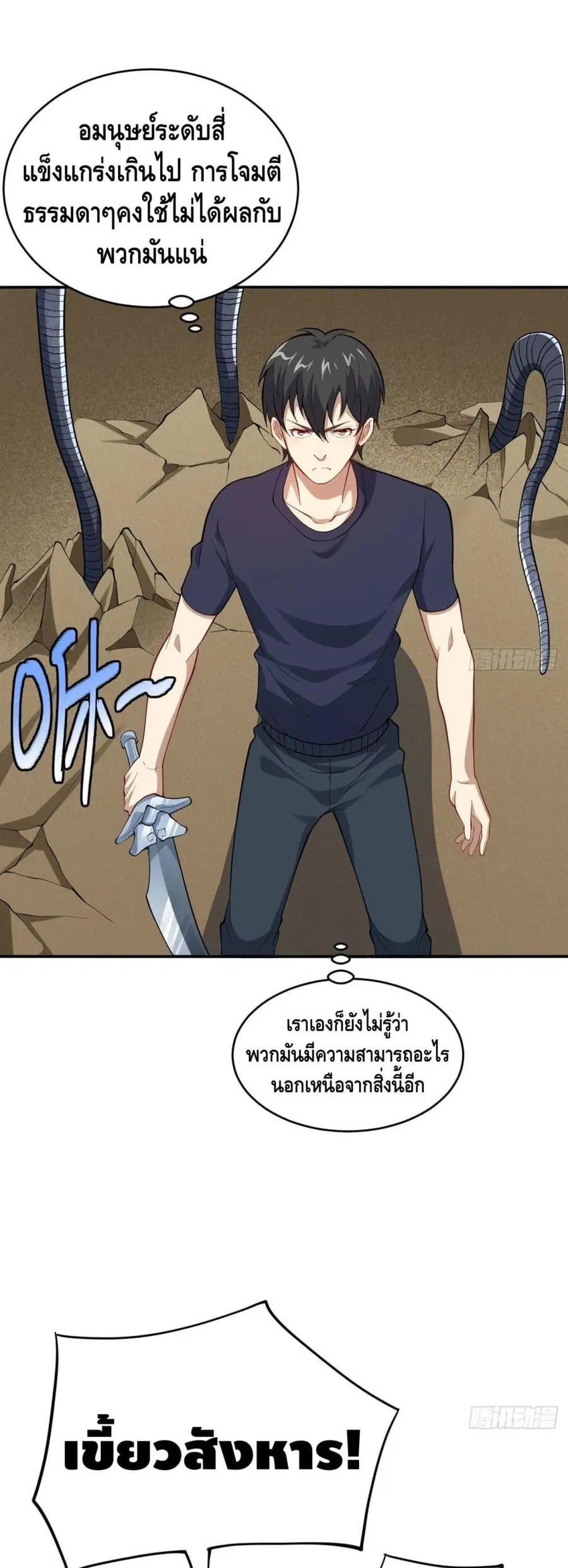 High Energy Strikes ตอนที่ 101 หน้า 15