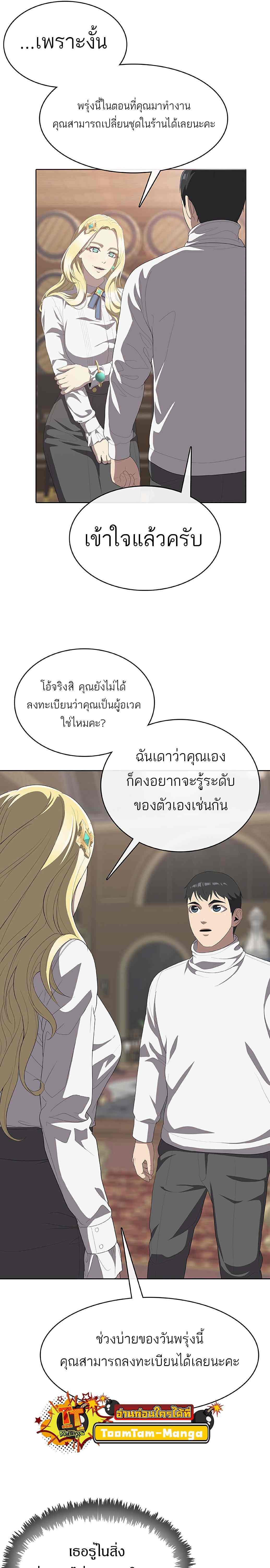 The Strongest Chef in Another World เชฟพันธุ์แกร่งในต่างโลก ตอนที่ 4 หน้า 43