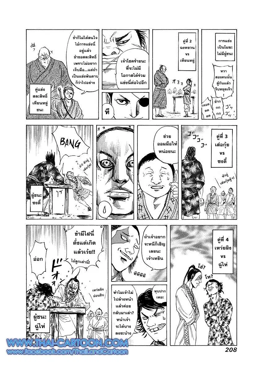 Kingdom ตอนที่ 184 หน้า 18