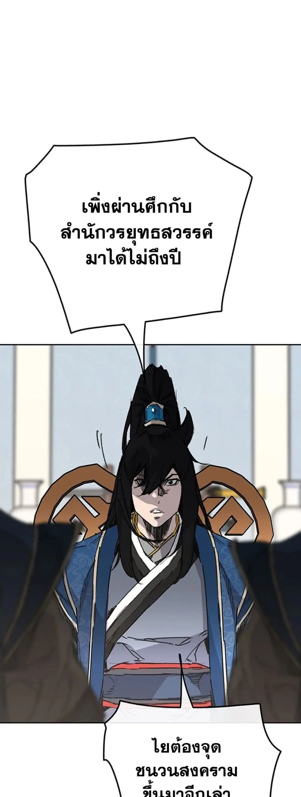 The Undefeatable Swordsman ตอนที่ 251 หน้า 8