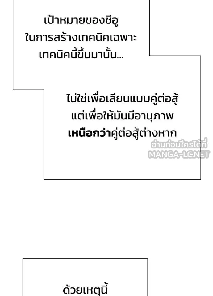 Night of the Ogre ตอนที่ 95 หน้า 122