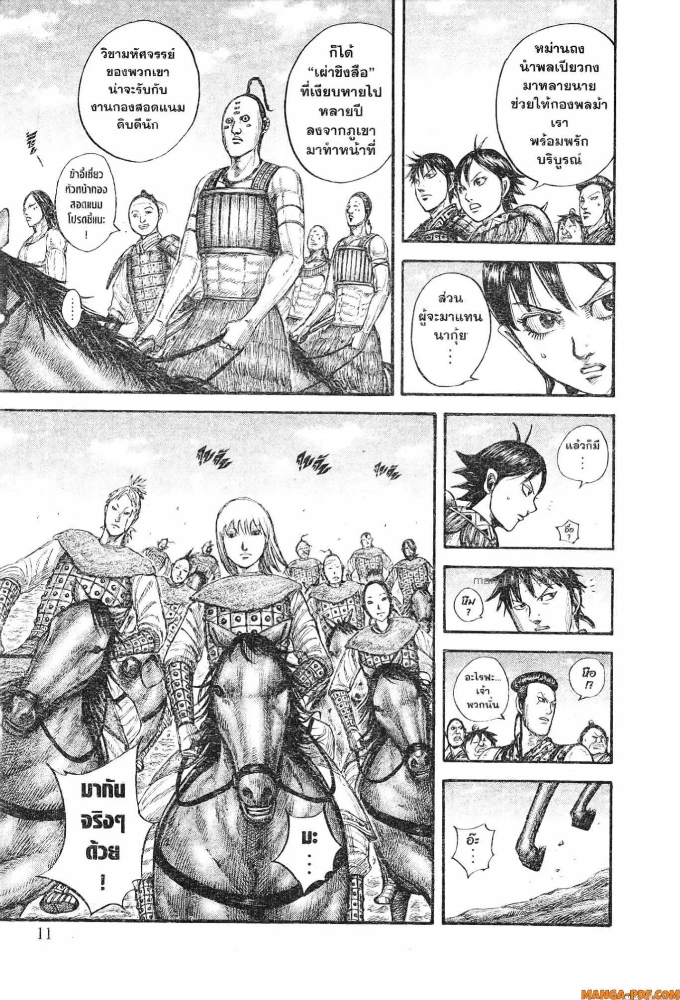 Kingdom ตอนที่ 769 หน้า 5