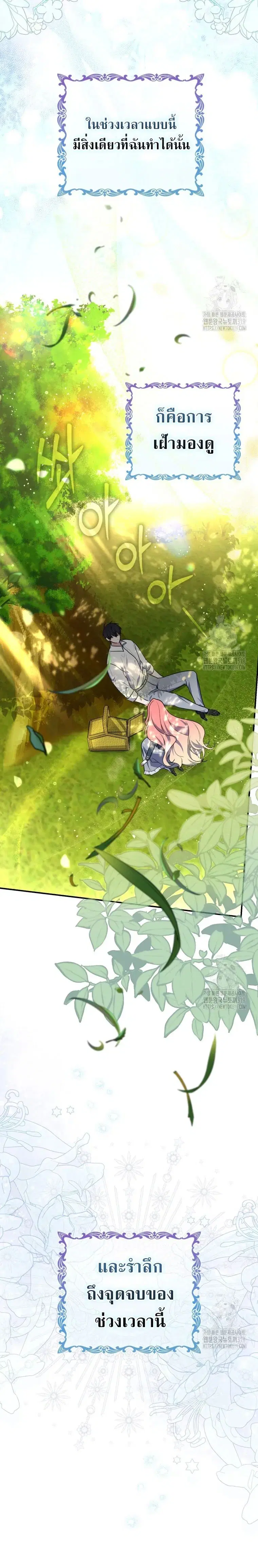 A Princess Who Reads Fortune ตอนที่ 34 หน้า 12