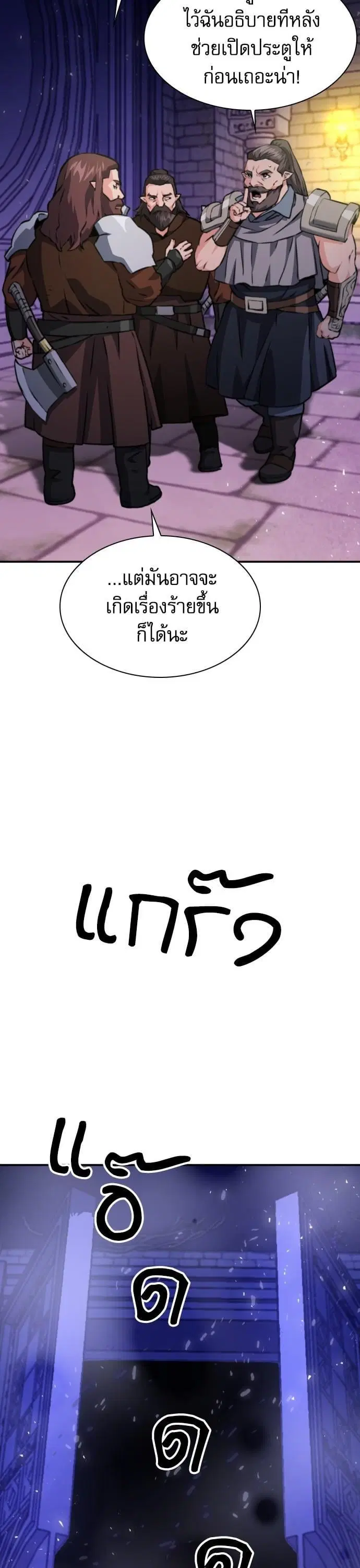Seoul Station Druid ตอนที่ 163 หน้า 5