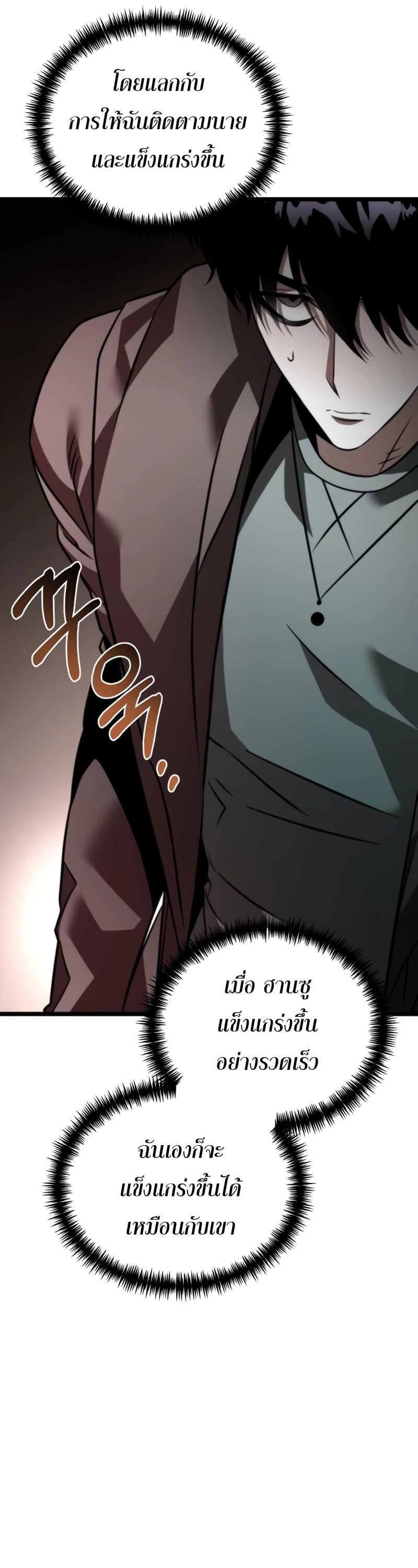 Reincarnator ผู้หวนคืน ตอนที่ 21 หน้า 21