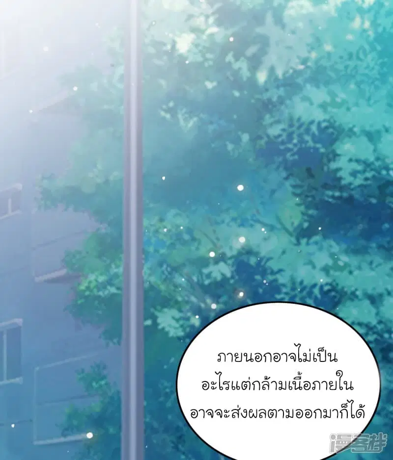 The Strongest Peach Blossom ตอนที่ 37 หน้า 15