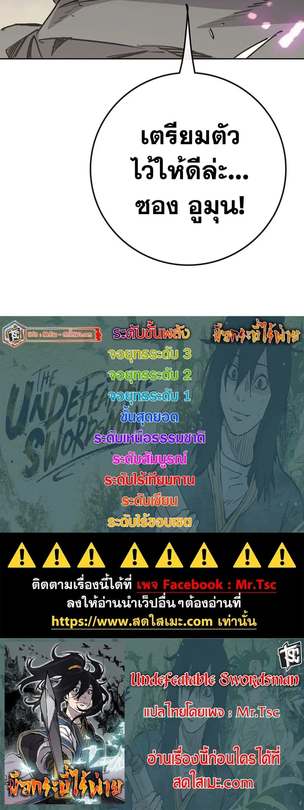 The Undefeatable Swordsman ตอนที่ 251 หน้า 80