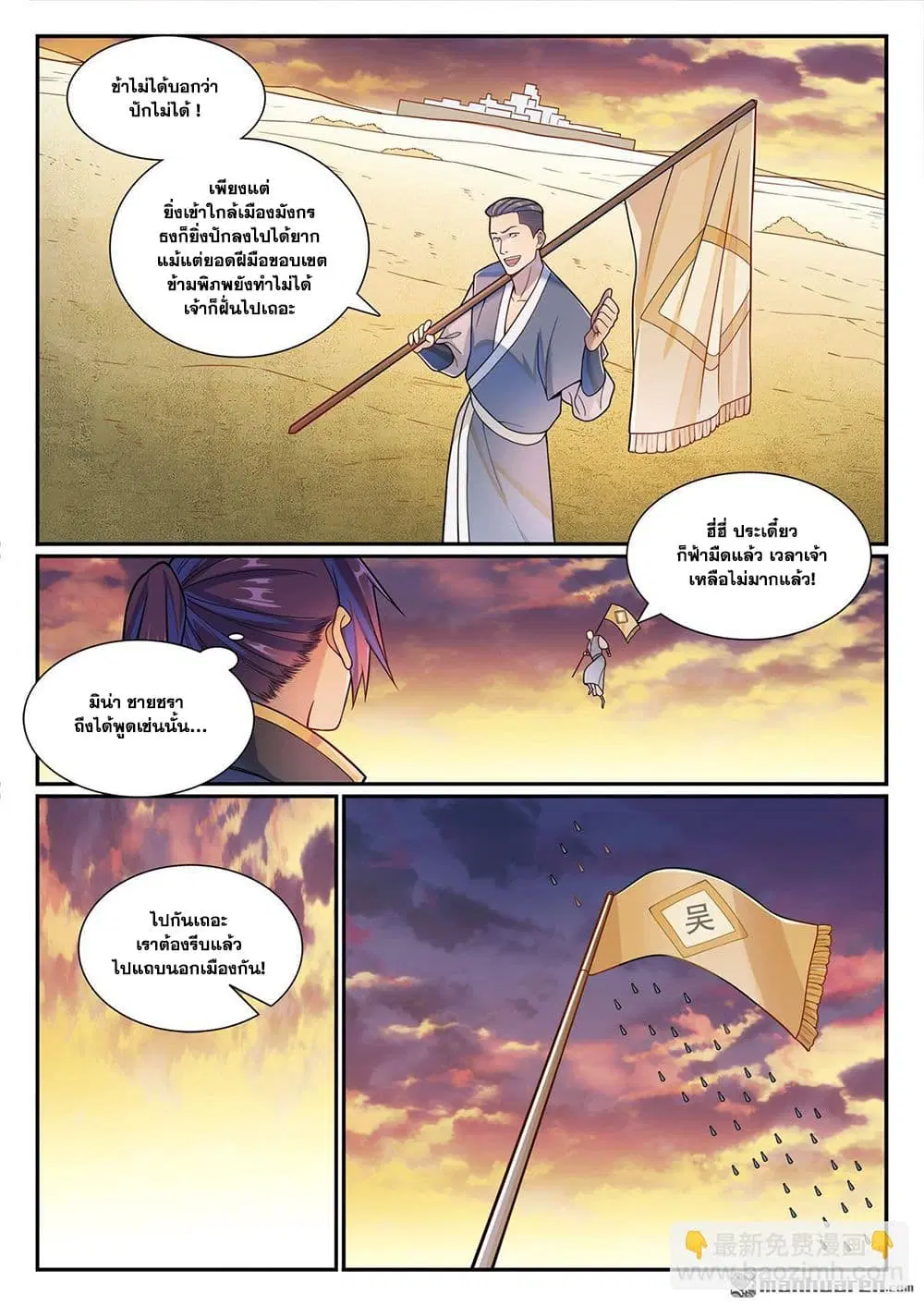 Bailian Chengshen ตอนที่ 1163 หน้า 7