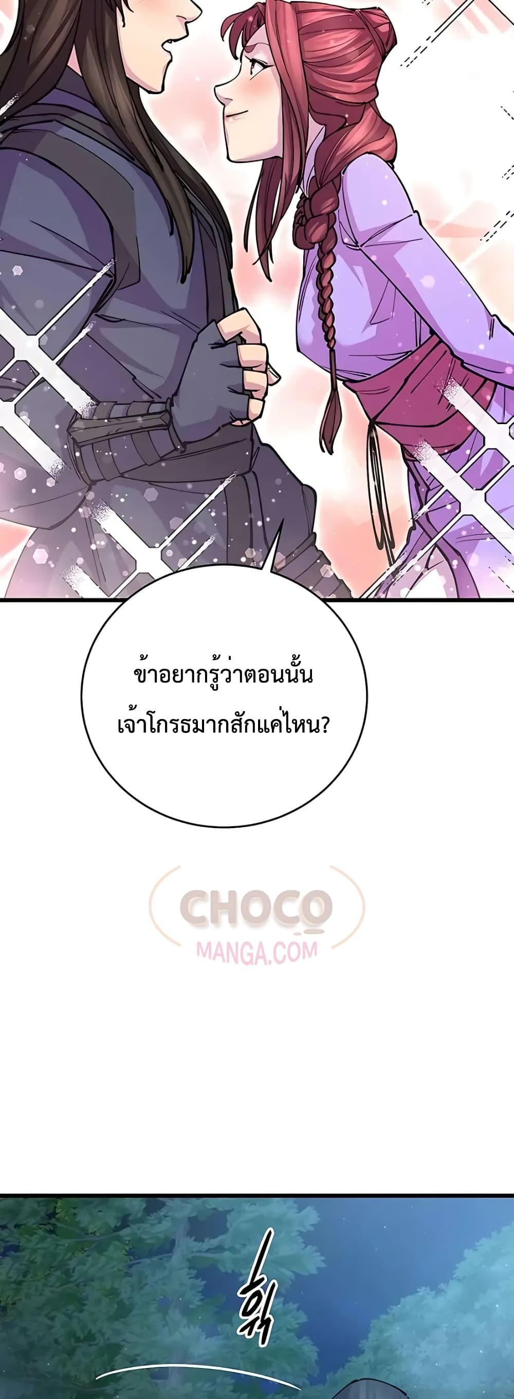 World’s Greatest Senior Disciple ตอนที่ 14 หน้า 7