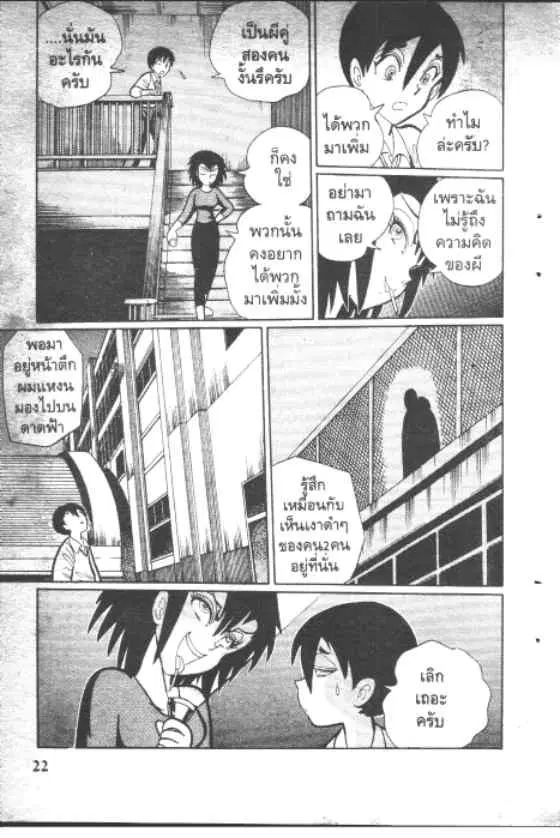 Gakkou Kaidan ตอนที่ 92 หน้า 10